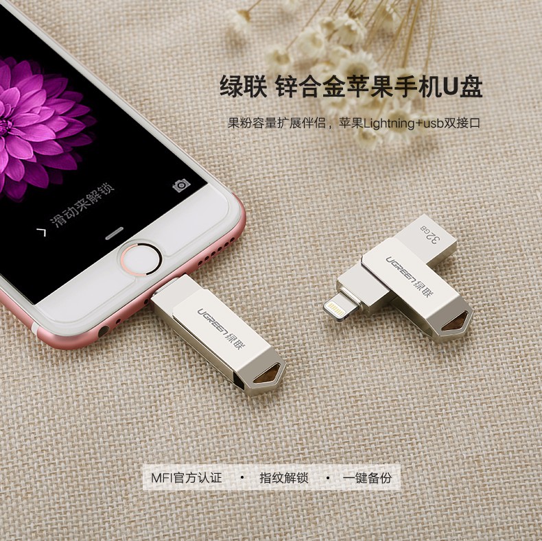 绿联苹果手机U盘1